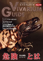 ビバリウムガイドの最新号 | dマガジンなら2,400誌以上の人気雑誌が