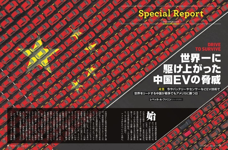 産業　世界一に駆け上がった中国EVの脅威