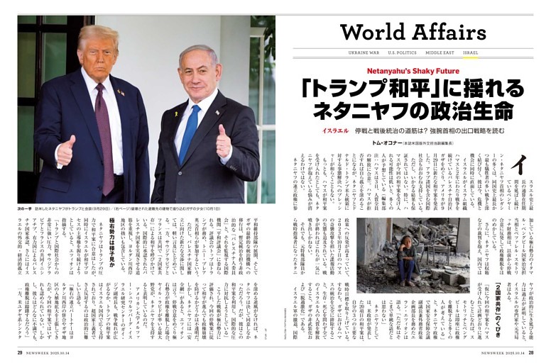 イスラエル　トランプ和平とネタニヤフの運命　ガザ停戦と戦後統治は? 剛腕首相の出口戦略を読む