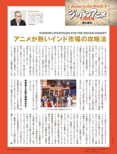 Anime in the World ジャパンアニメの現在地 アニメが熱いインド市場の攻略法── 数土直志