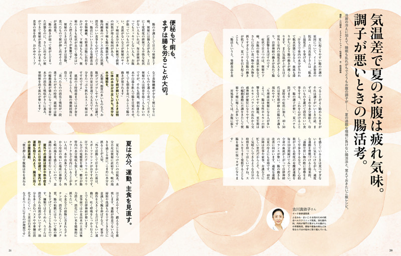 気温差で夏のお腹は疲れ気味。調子が悪いときの腸活考。