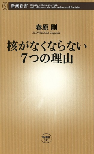 核がなくならない7つの理由