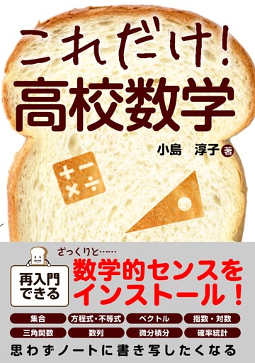 これだけ！ 高校数学