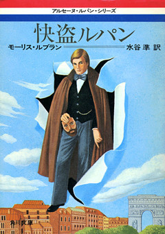 快盗ルパン