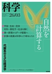 科学2026年3月号