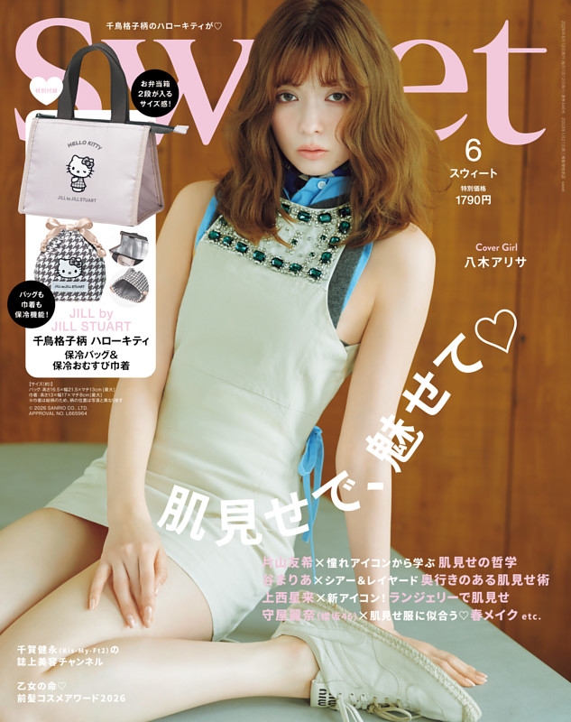 sweet 2026年6月号
