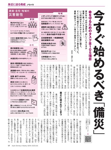 命を守るためのタスク全105項目 今すぐ始めるべき「備災」