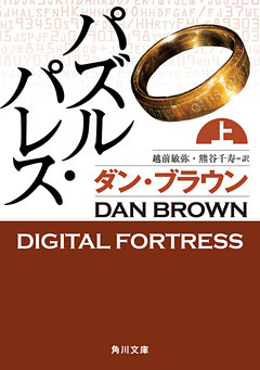 パズル・パレス