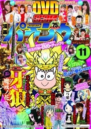 漫画パチンカー 2015年11月号