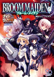 ナイトウィザード　Ｔｈｅ　２ｎｄ　Ｅｄｉｔｉｏｎ　ファンブック　ブルーム・メイデン