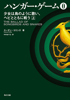 『ハンガー・ゲーム』