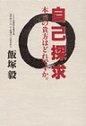 自己探求
