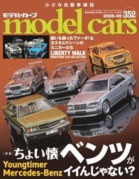 model cars Vol.352