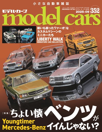 model cars Vol.352