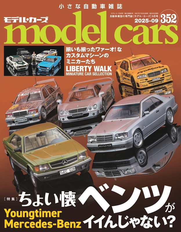 model cars Vol.352
