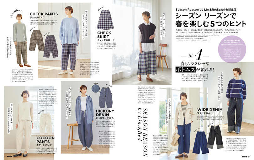 Season Reason by Lin.＆Redと始める新生活　シーズン リーズンで春を楽しむ5つのヒント