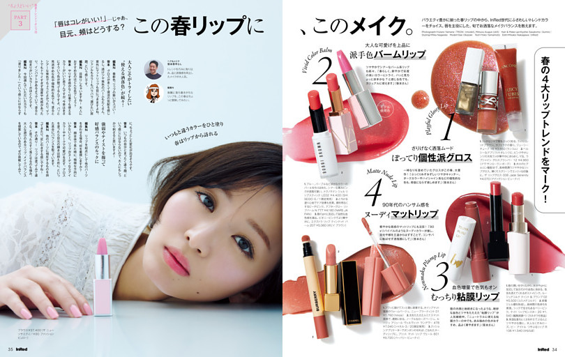 PART3　「唇はコレがいい!」…じゃあ、目元、頬はどうする？　この春リップに、このメイク。