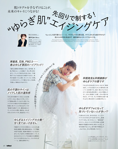 肌トラブルを手なずけることが、未来のキレイにつながる!　先回りで制する！“ゆらぎ肌”エイジングケア