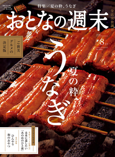おとなの週末