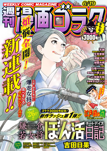 漫画ゴラク