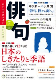 俳句　２６年７月号