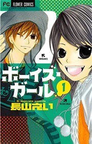 ボーイズ・ガール