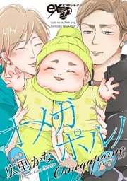 オメガポルノ episode059
