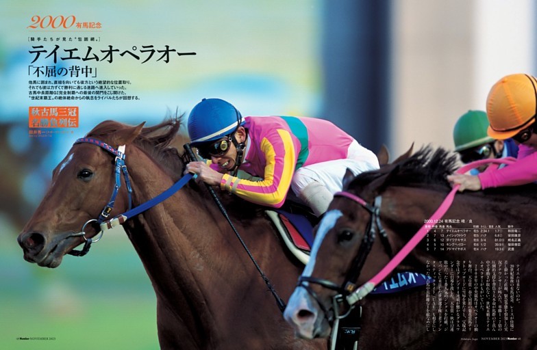 2000 有馬記念　テイエムオペラオー「不屈の背中」