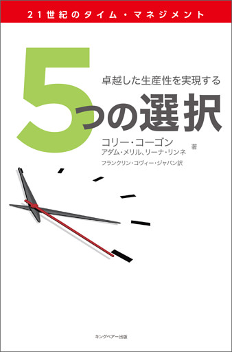 ５つの選択