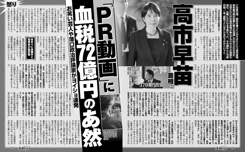 高市早苗首相「PR動画」に血税72億円のあ然