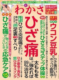 わかさ 2018年4月号