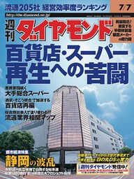 週刊ダイヤモンド 01年7月7日号