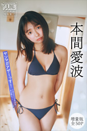 大原優乃ファースト写真集「ゆうのだけ」 （大原優乃 他 | 集英社