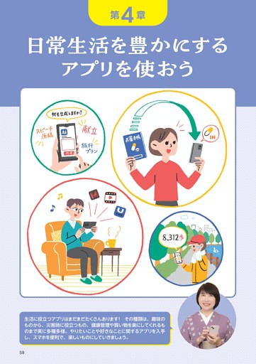 ＜第4章＞日常生活を豊かにするアプリを使おう