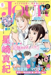 JOUR 2026年6月号［雑誌］