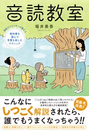 音読教室 現役アナウンサーが教える教科書を読んで言葉を楽しむテクニック