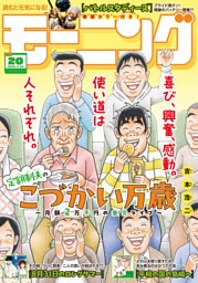 モーニング 2026年20号 [2026年4月16日発売]