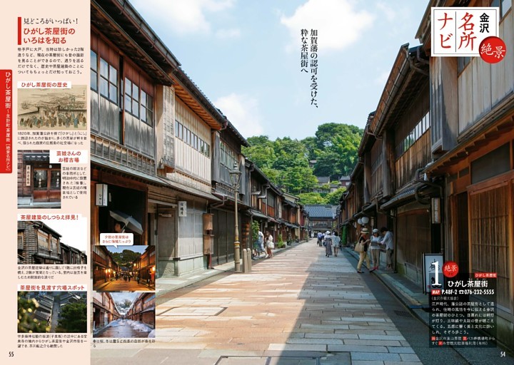 ひがし茶屋街～主計町茶屋街　絶景名所ナビ　ひがし茶屋街