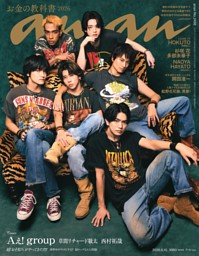 Aぇ! group 草間リチャード敬太 西村拓哉 クズでもロックでも君たちに