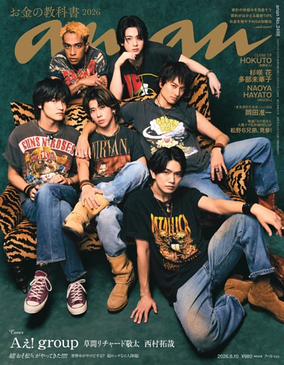 anan 2026年 6月10日号 No.2498