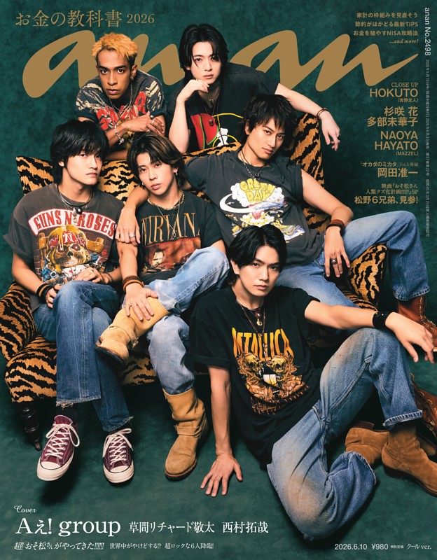 anan 2026年 6月10日号 No.2498