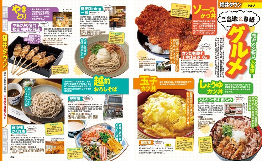 ご当地＆B級グルメ