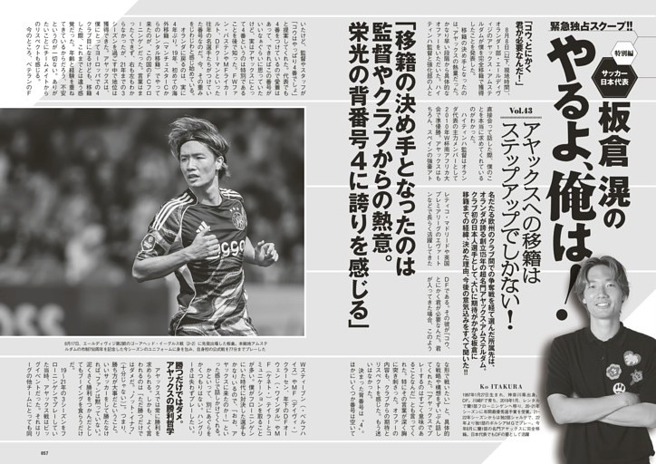 特集］2025-2026 EUROPEAN LEAGUES ヨーロッパ主要クラブ開幕