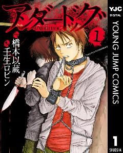 アンダードッグ