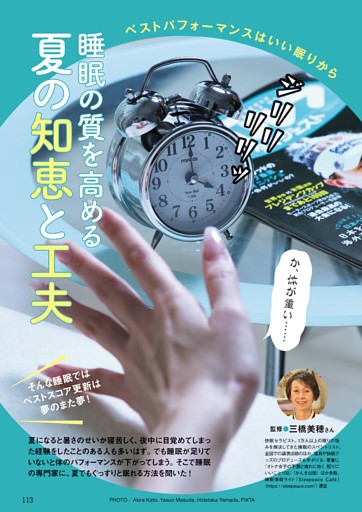 睡眠の質を高める知恵と工夫