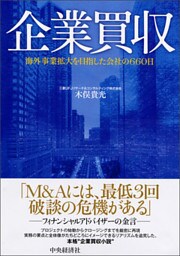 企業買収