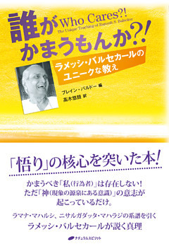 誰がかまうもんか？！