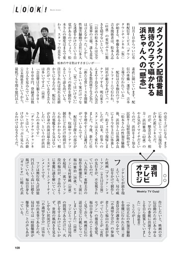 【LOOK!】ダウンタウン配信番組  期待のウラで囁かれる浜ちゃんへの「懸念」 ほか