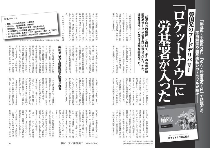 韓国発のフードデリバリー「ロケットナウ」に労基署が入った