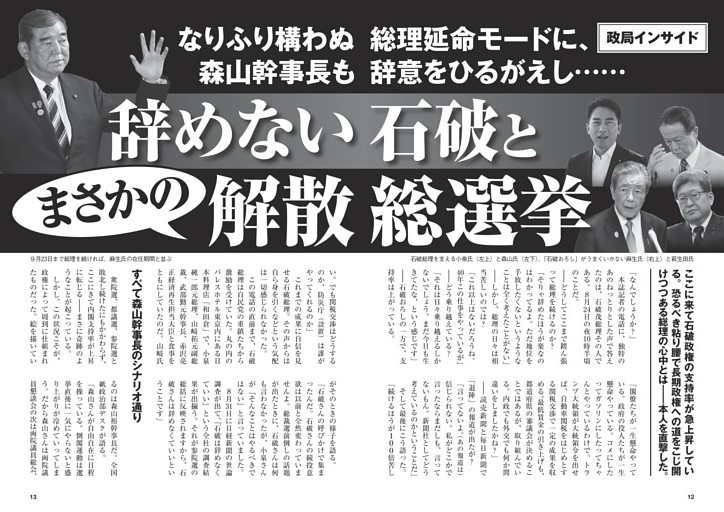 辞めない石破とまさかの解散総選挙